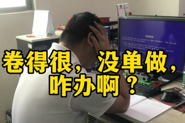 卷得很，没单做，咋办啊？