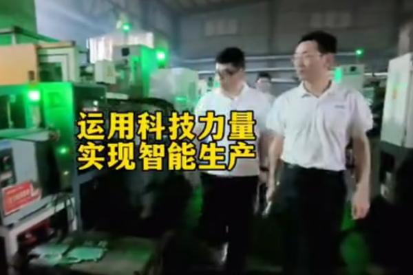 运用科技力量，实现智能生产