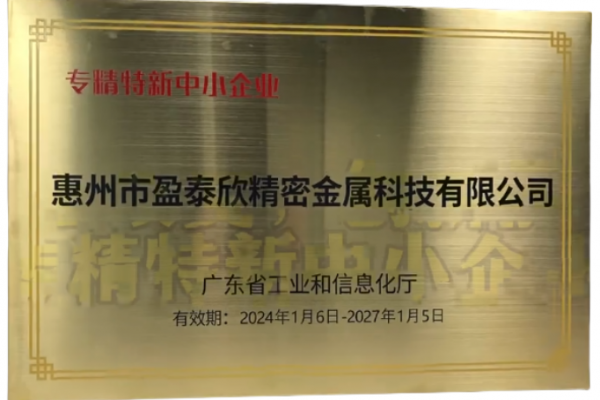 专精特新中小企业